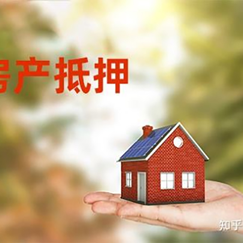 吴中房屋抵押贷款利率|银行房产抵押贷款-可贷好多年